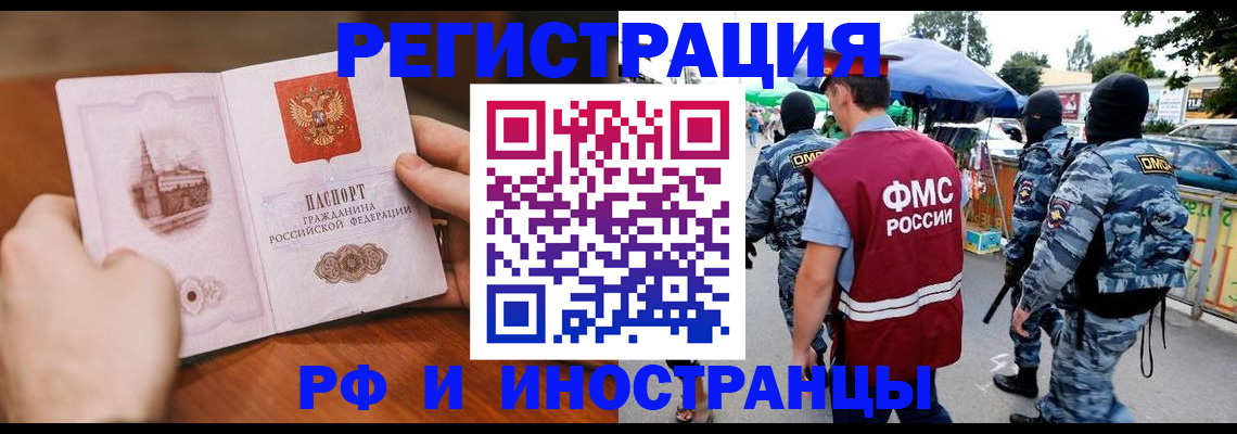 временная регистрация для школы в Волгограде