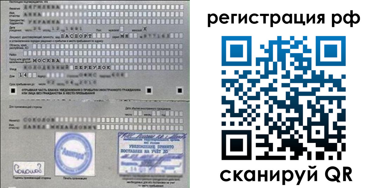 временная регистрация законно в Волгограде
