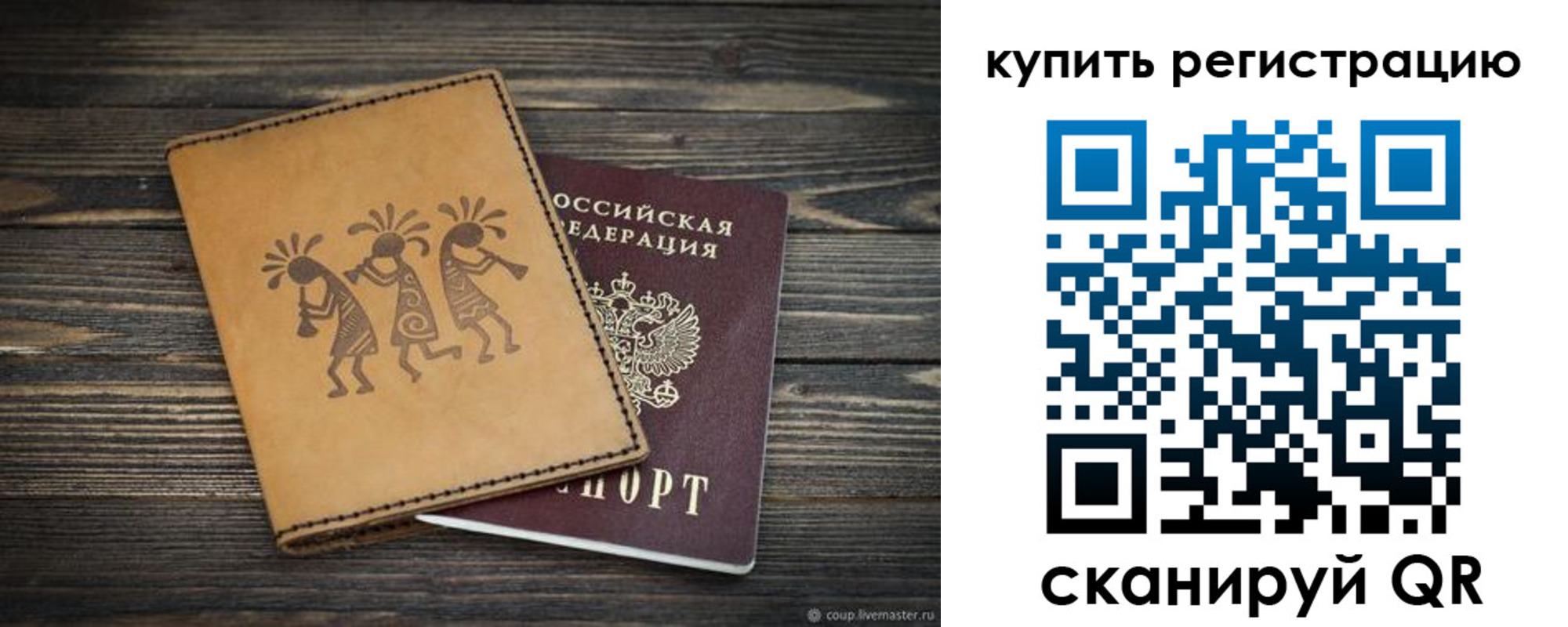 прописка штамп в Волгограде