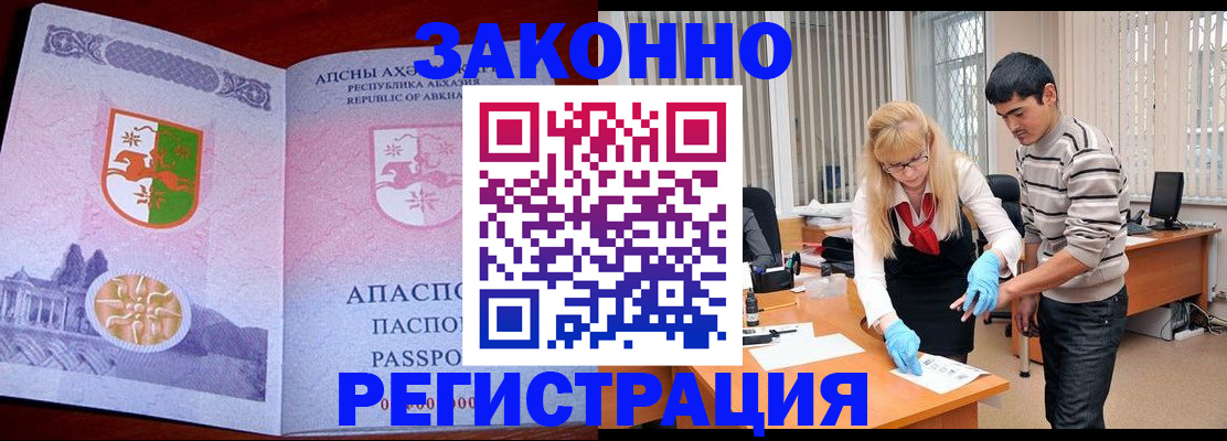 прописка для работы в Волгограде