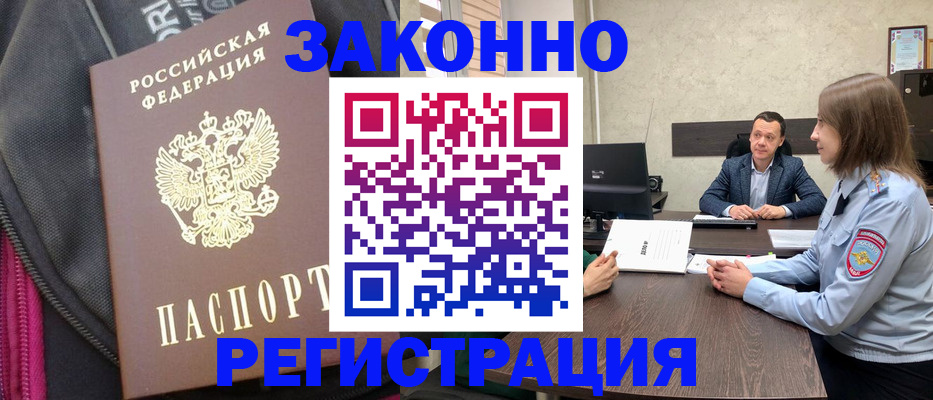 прописка законно в Волгограде
