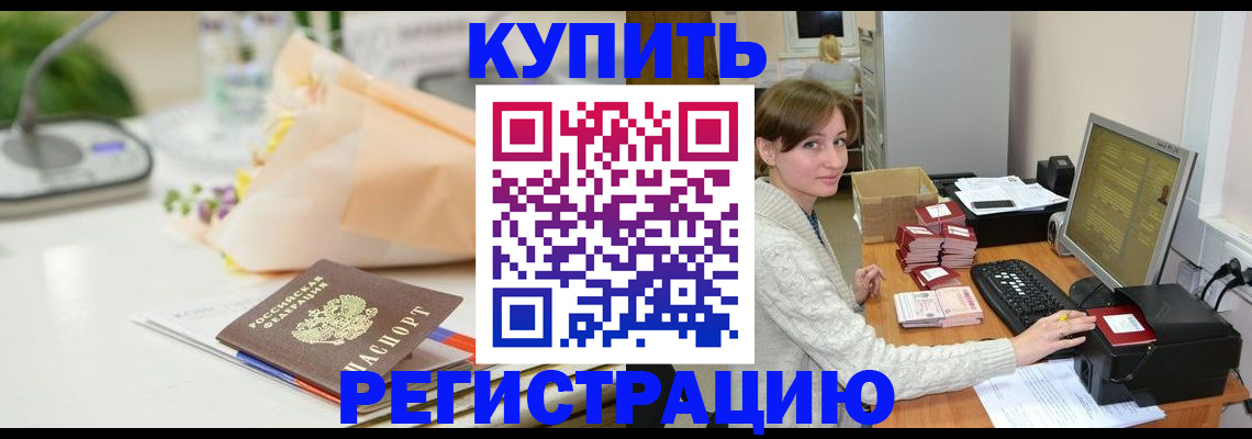 временная регистрация в Волгограде