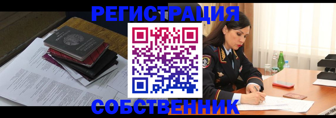 временная регистрация купить в Волгограде