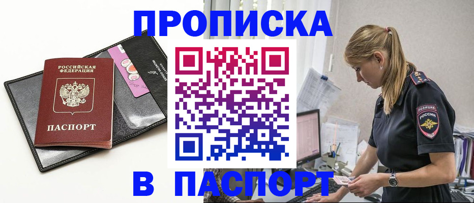 временная регистрация в Волгограде