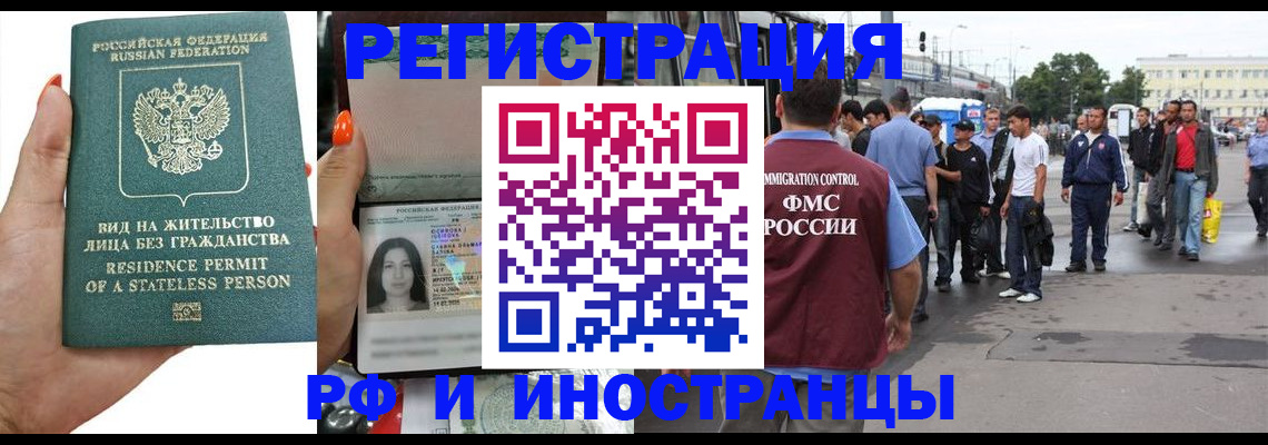 временная регистрация для школы в Волгограде