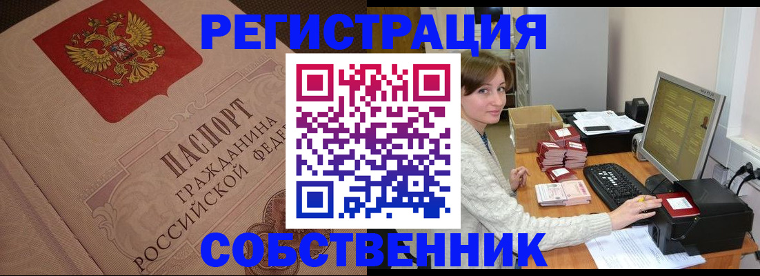 временная регистрация в квартире в Волгограде