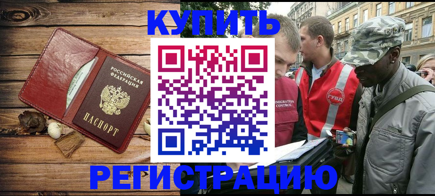 временная прописка в Волгограде