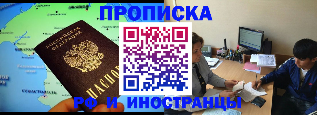 прописка поиск в Волгограде