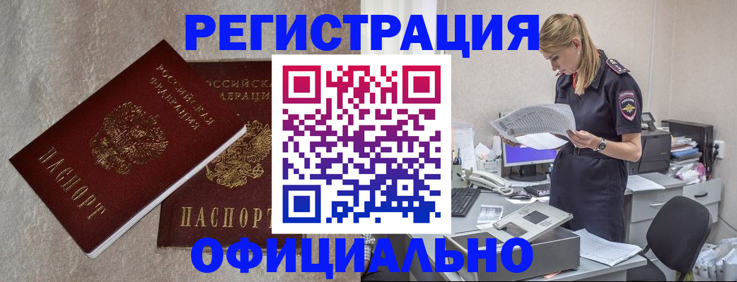 временная регистрация для всех в Волгограде