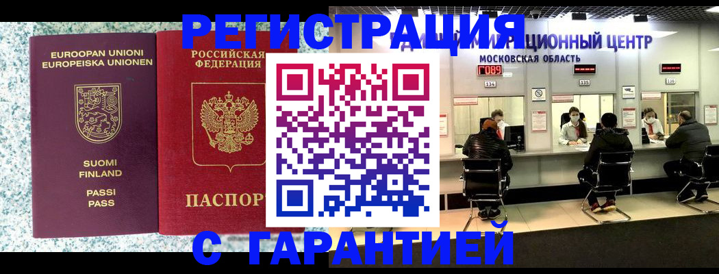 временная регистрация купить в Волгограде